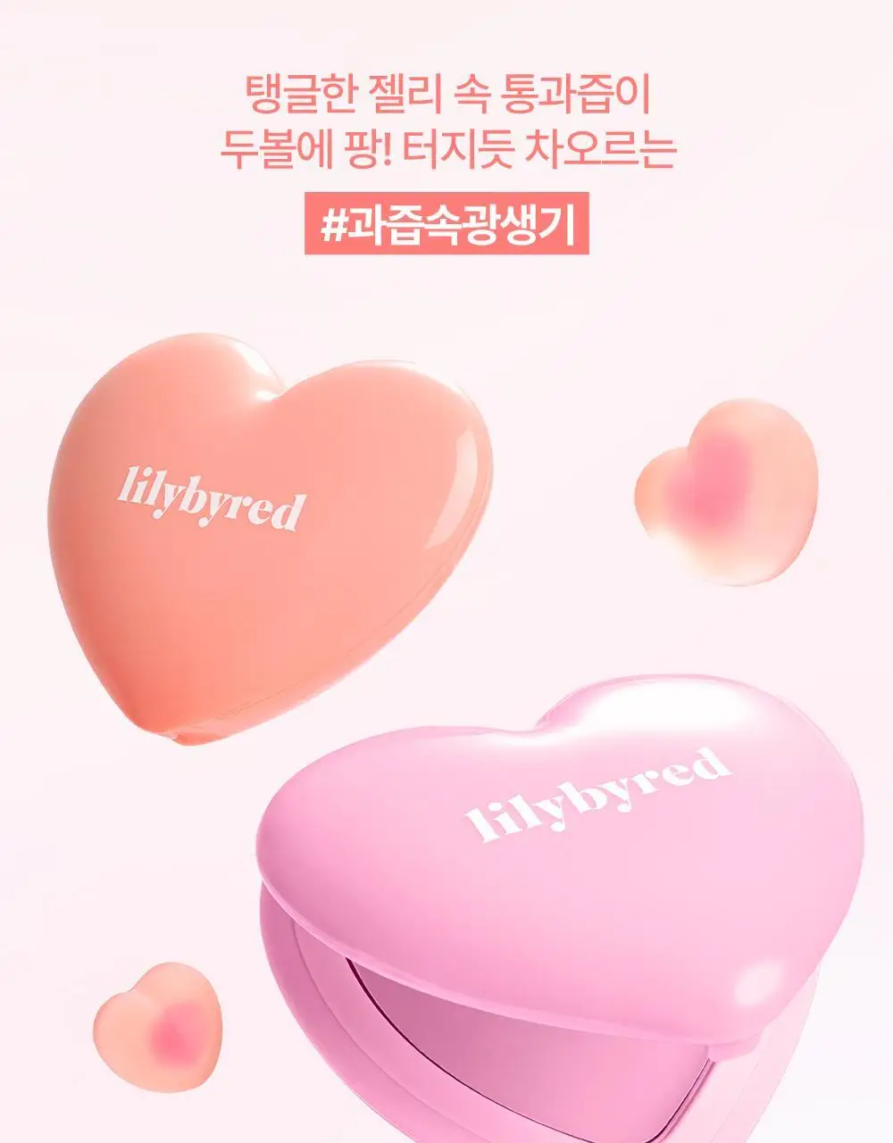 [단독기획] 릴리바이레드 러브빔 치크밤 16종 (단품/기획) 상세페이지 7